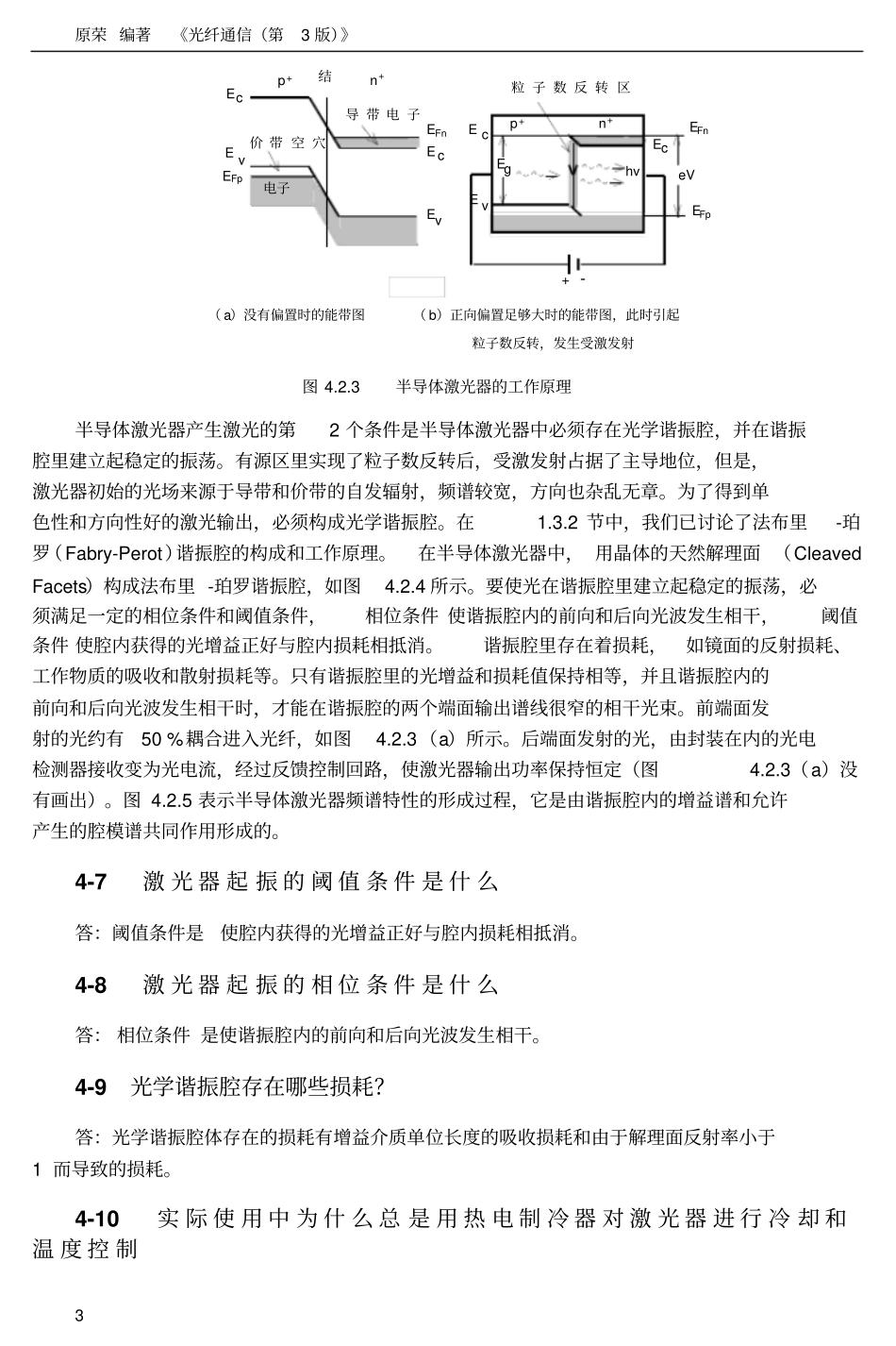 光纤通信复习思考题参考答案剖析_第3页