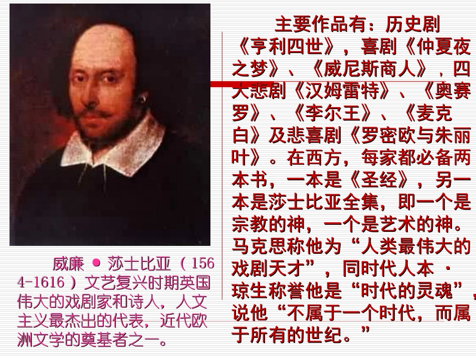 高中语文必修5哈姆莱特 ppt2 课件_第2页