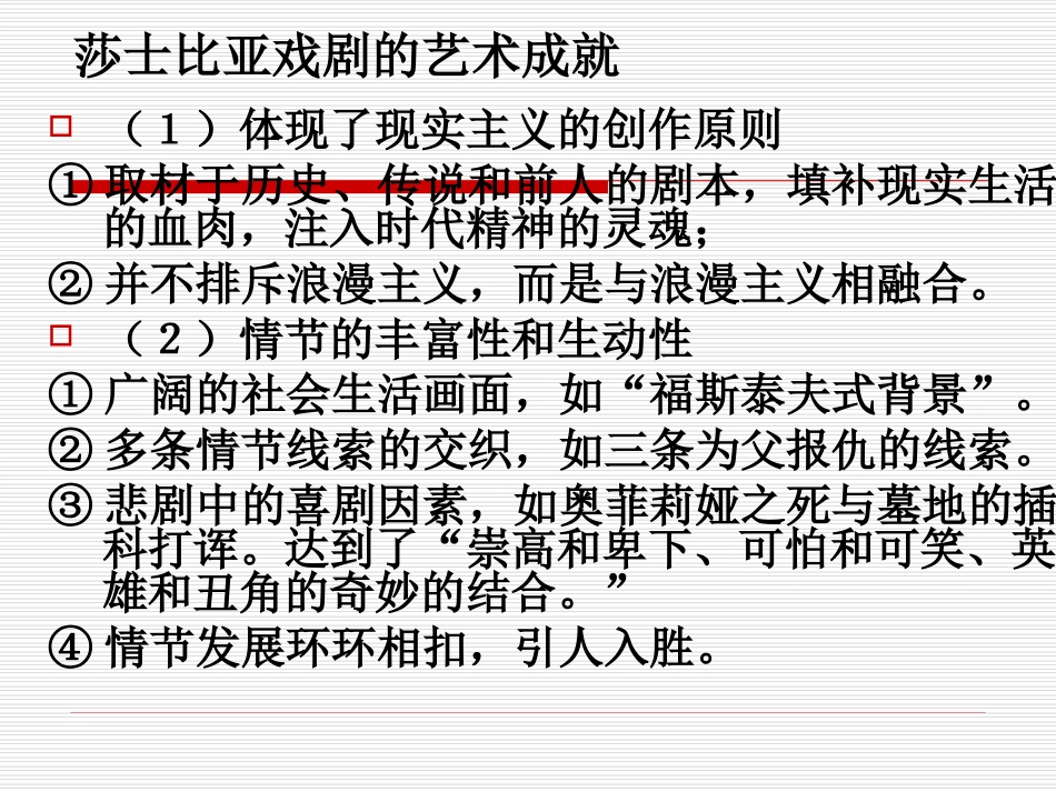 高中语文必修5哈姆莱特 ppt2 课件_第3页