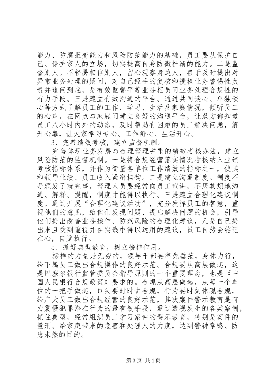 案件防控心得大全_第3页