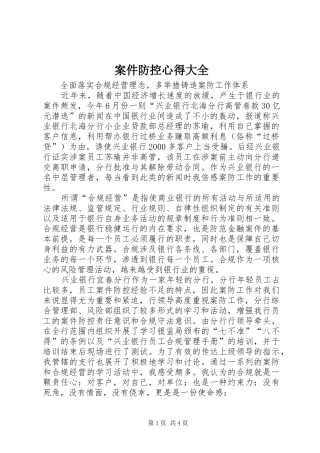 案件防控心得大全