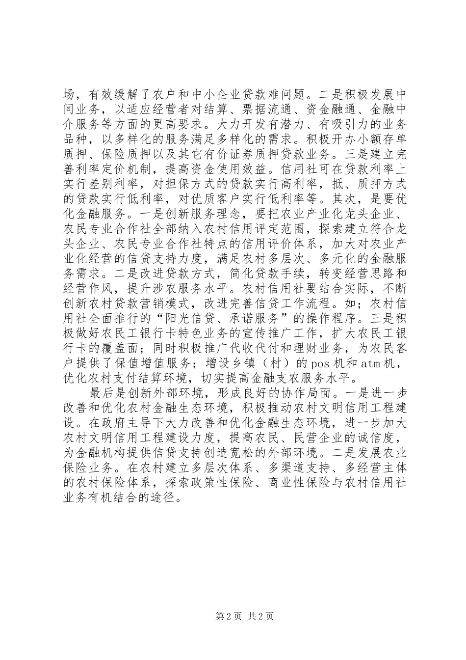 金融服务心得体会_第2页