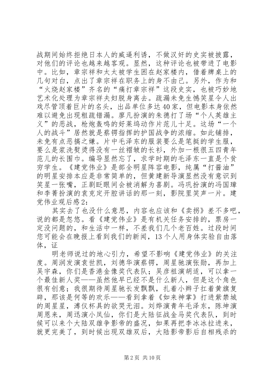 篇一：建党伟业观后感范文12篇_第2页