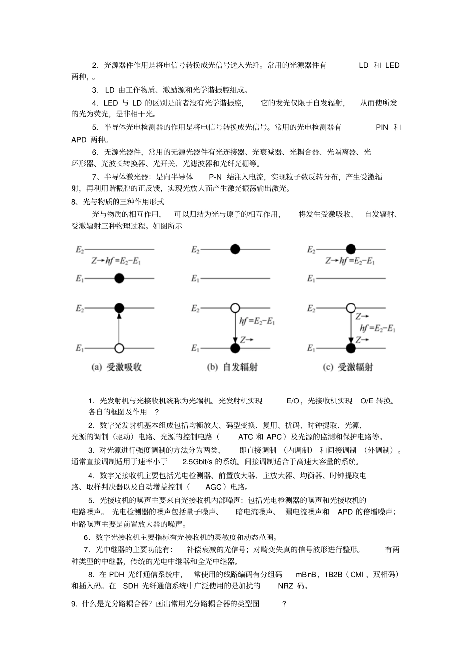 光纤通信复习提纲_第3页