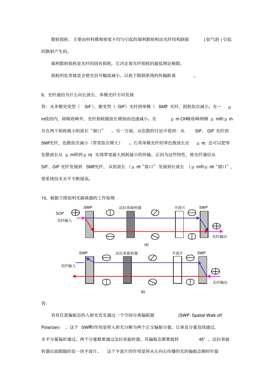 光纤通信期末考试简答_第3页