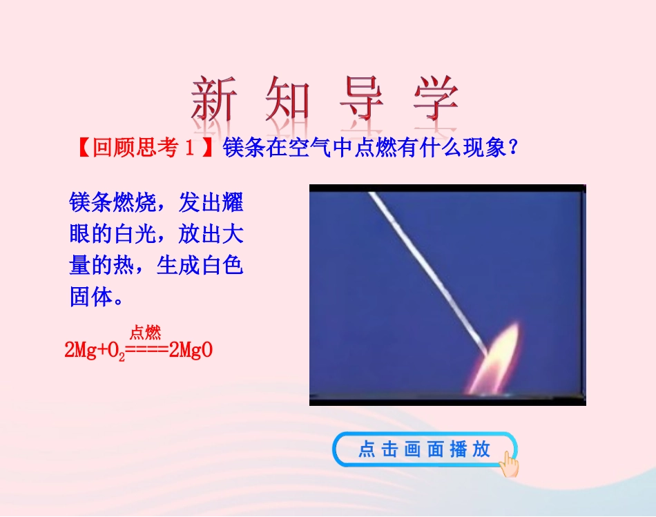 第二节  金属的化学性质课件 九年级化学下册 第九单元 第二节 金属的化学性质课件 鲁教版_第3页