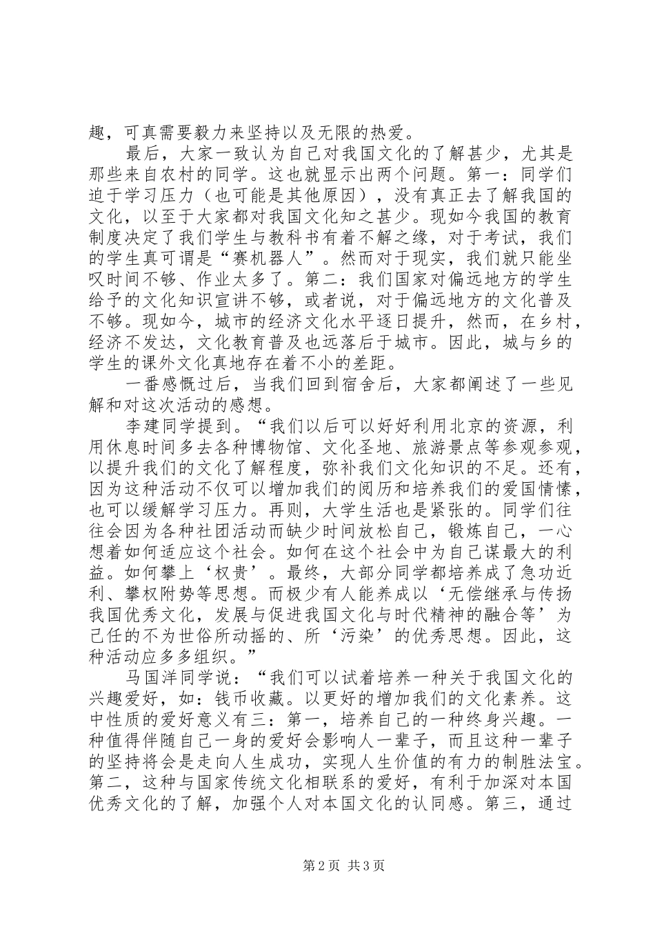 关于参观“国家博物馆”一二感想_第2页