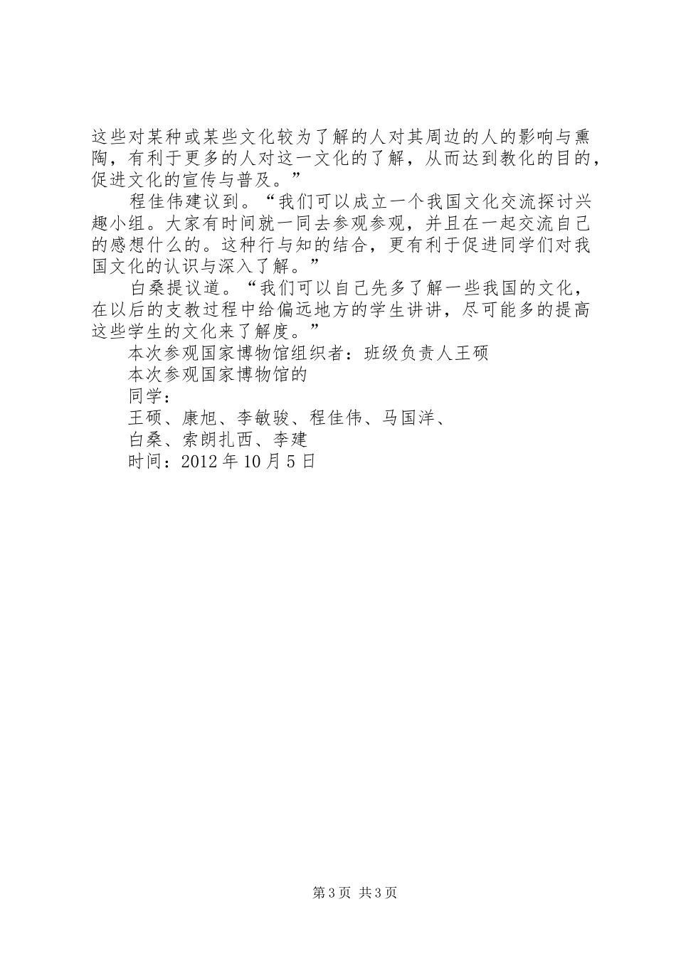 关于参观“国家博物馆”一二感想_第3页