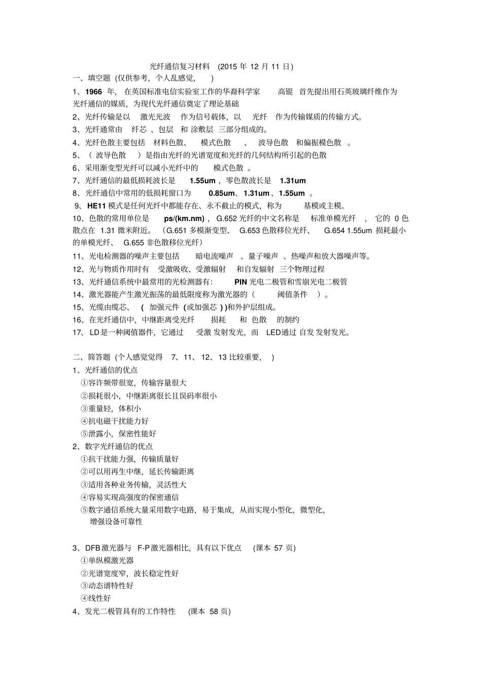 光纤通信复习材料资料_第1页