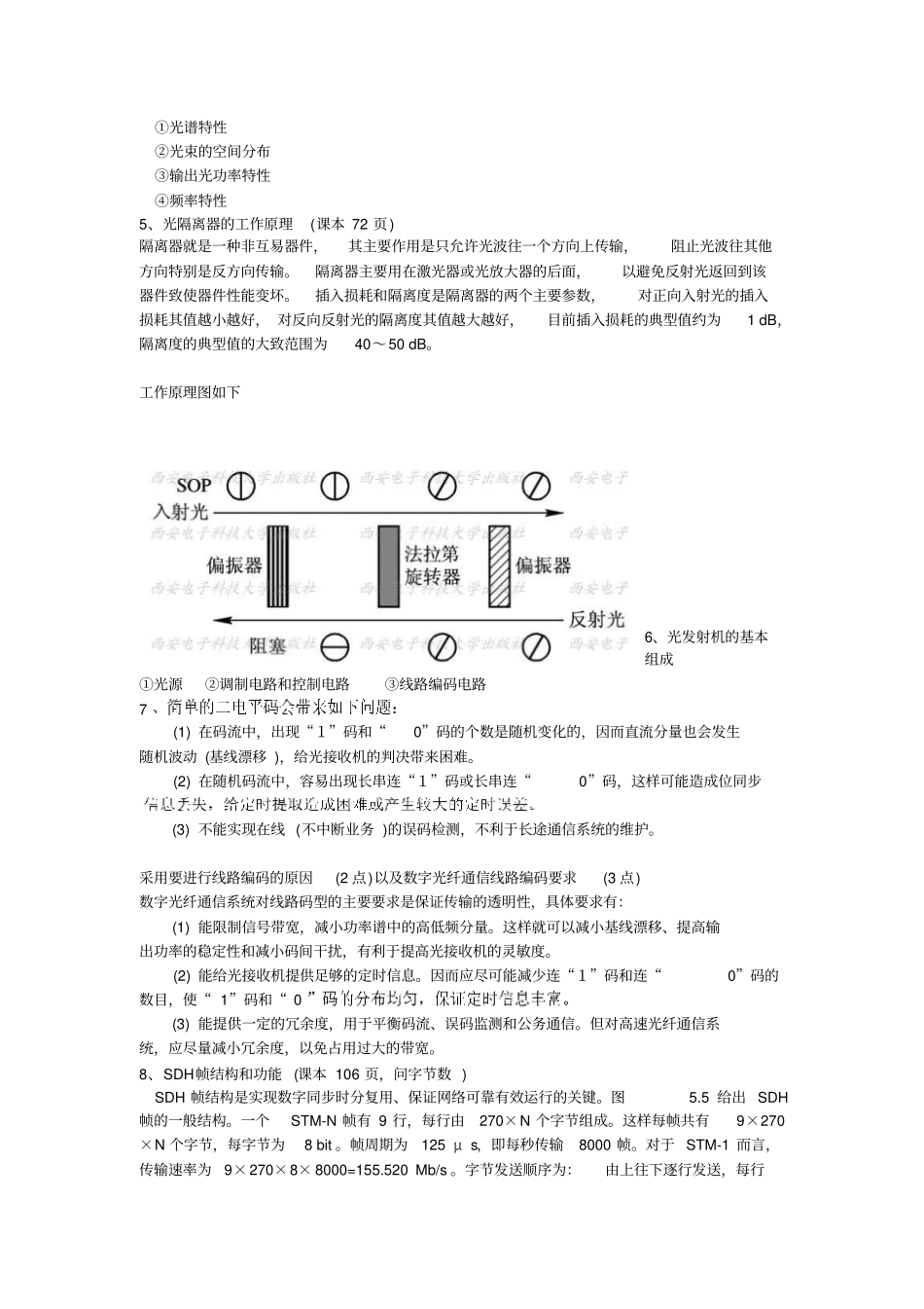 光纤通信复习材料资料_第2页