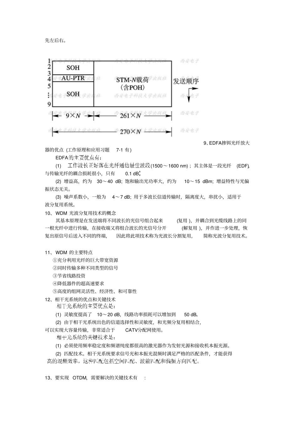 光纤通信复习材料资料_第3页