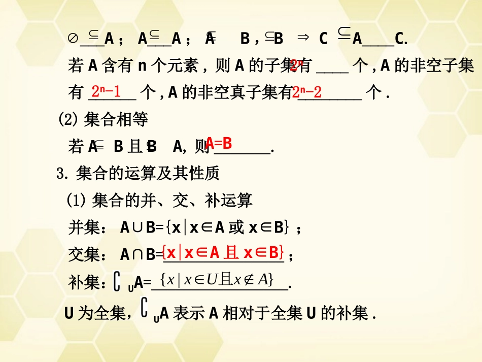 高中数学 11 集合的概念及其基本运算课件_第3页