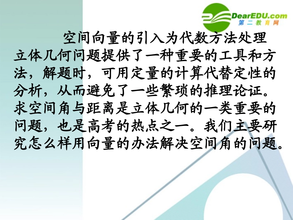 高二数学 空间角的计算课件 新人教版 课件_第2页