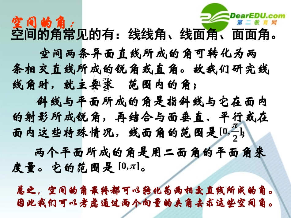 高二数学 空间角的计算课件 新人教版 课件_第3页