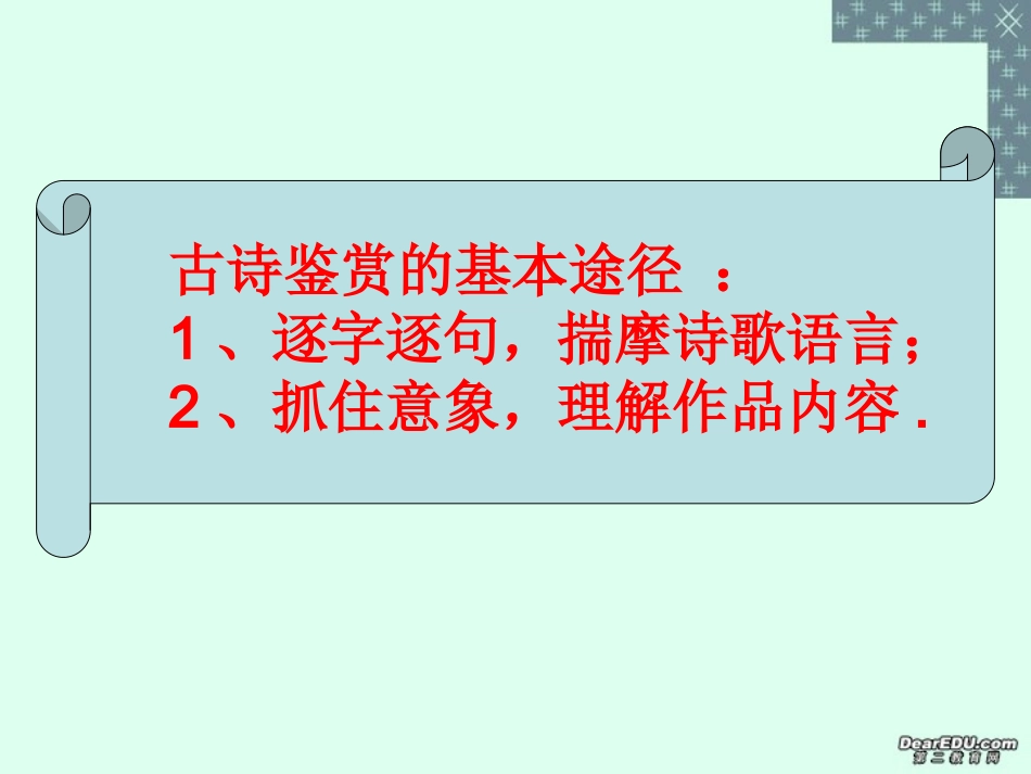 高考复习诗歌鉴赏答题指导课件_第2页