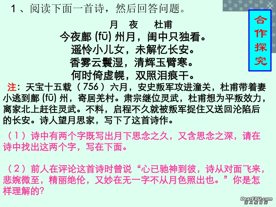 高考复习诗歌鉴赏答题指导课件_第3页