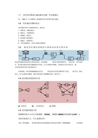 光纤通信简明教程课后思考题答案-原荣汇总