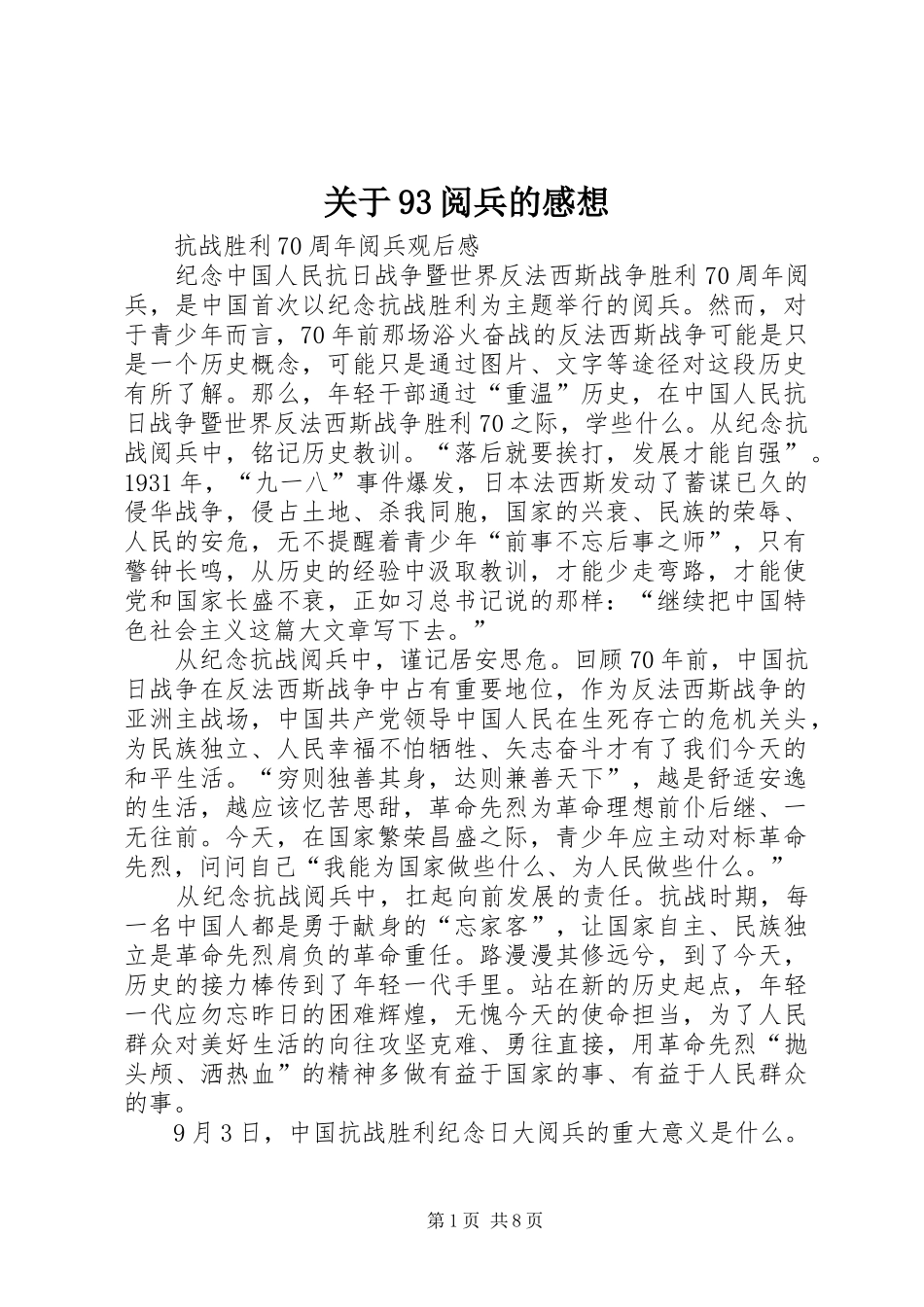 关于93阅兵的感想_第1页