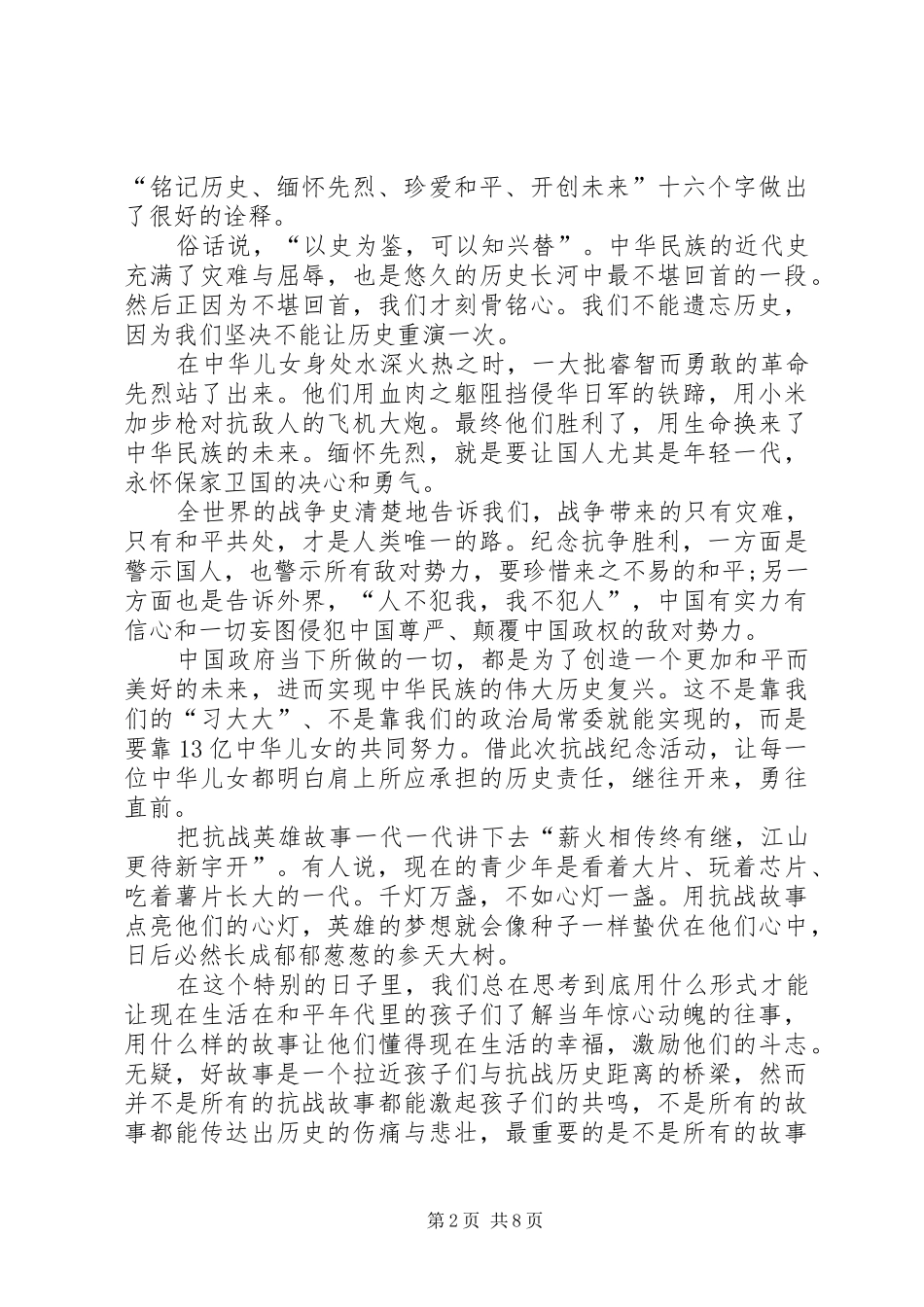 关于93阅兵的感想_第2页