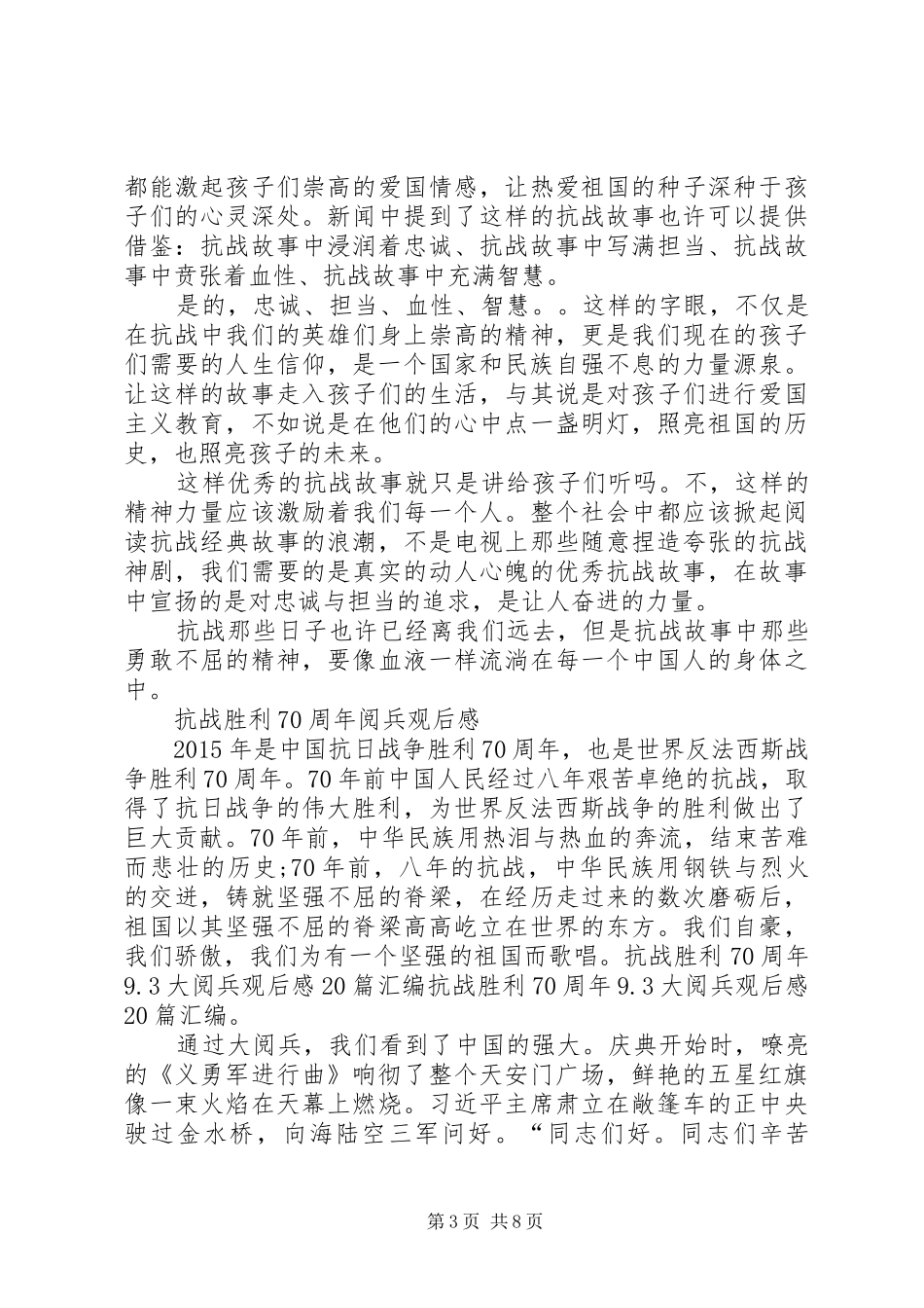 关于93阅兵的感想_第3页