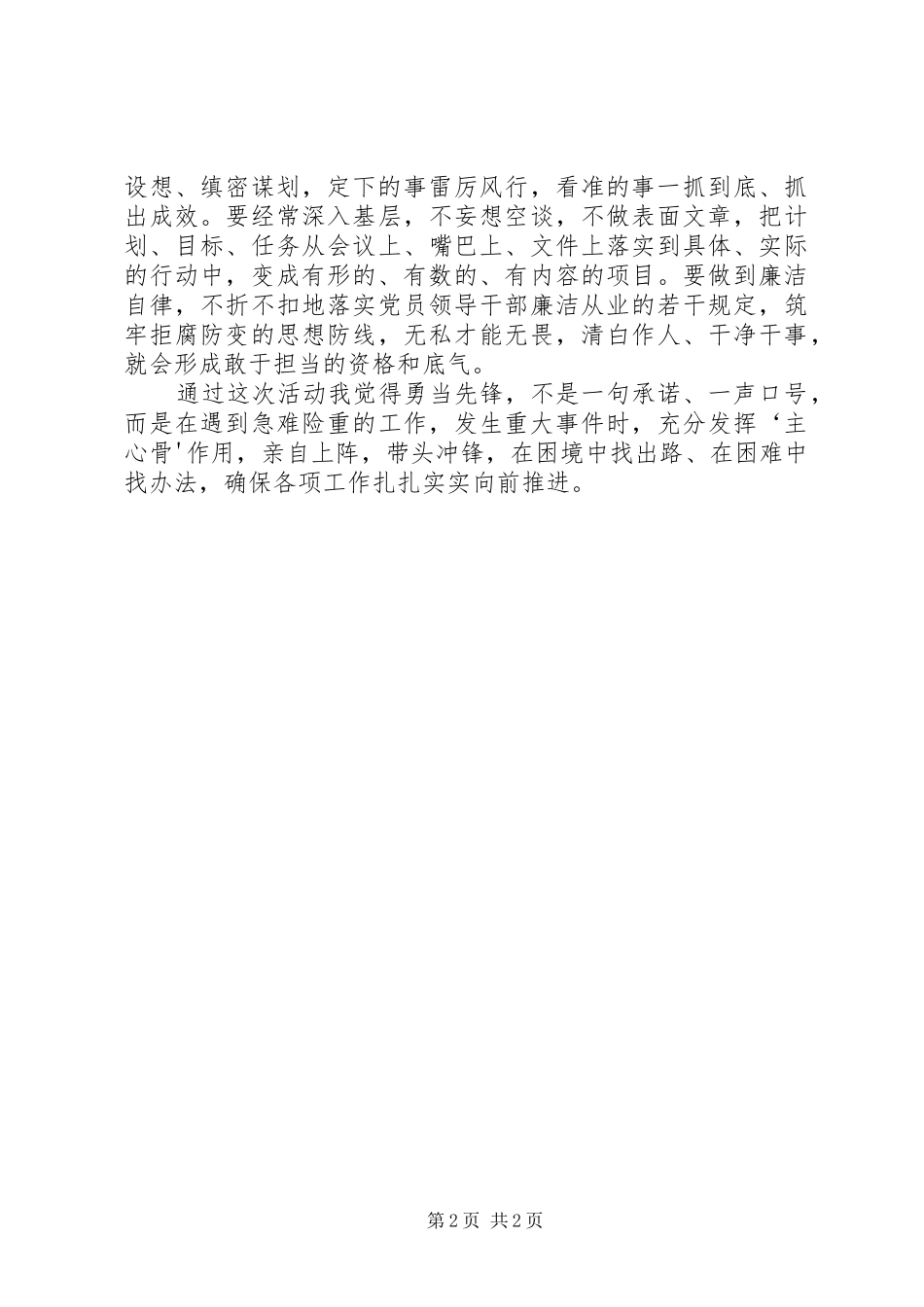 “勇当先锋、做好表率”专题活动心得体会3_第2页