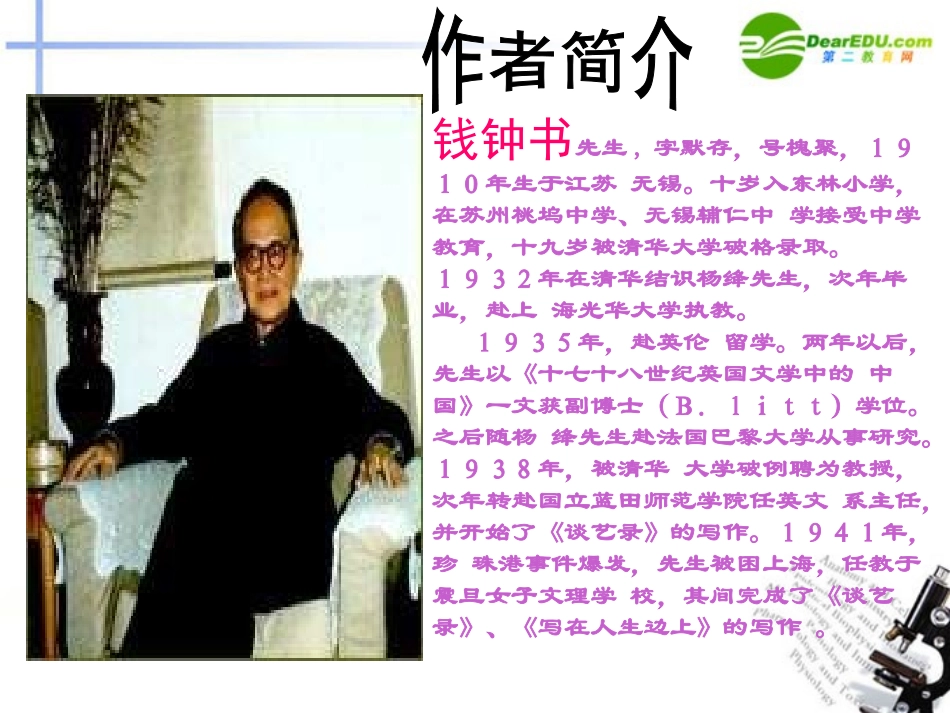 高中语文(谈中国诗)课件 人教版第五册 课件_第2页