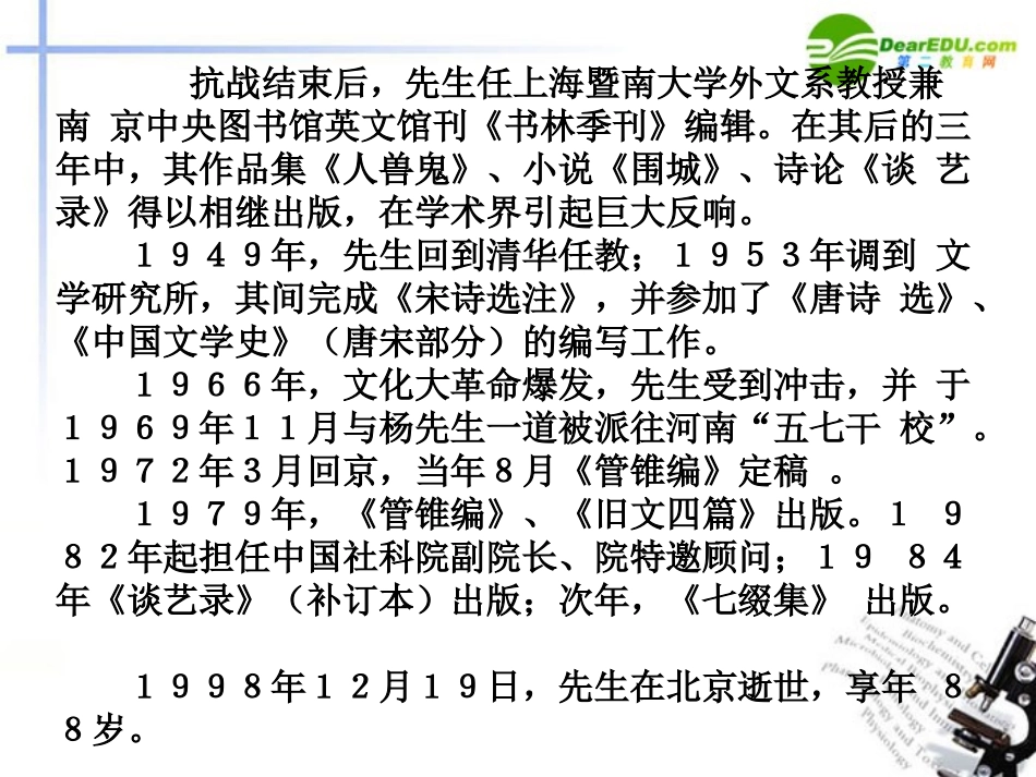高中语文(谈中国诗)课件 人教版第五册 课件_第3页