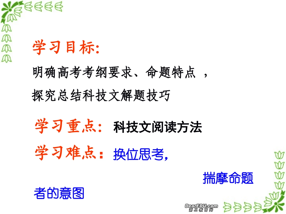 科技文阅读解题方法探究 新课标 人教版 课件_第3页