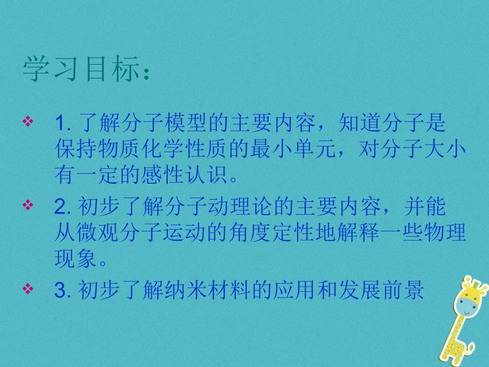 江苏省宜兴市八年级物理下册 7.1走进分子世界课件 (新版)苏科版 课件_第2页