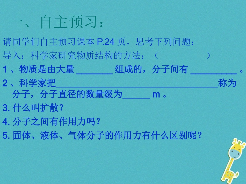 江苏省宜兴市八年级物理下册 7.1走进分子世界课件 (新版)苏科版 课件_第3页