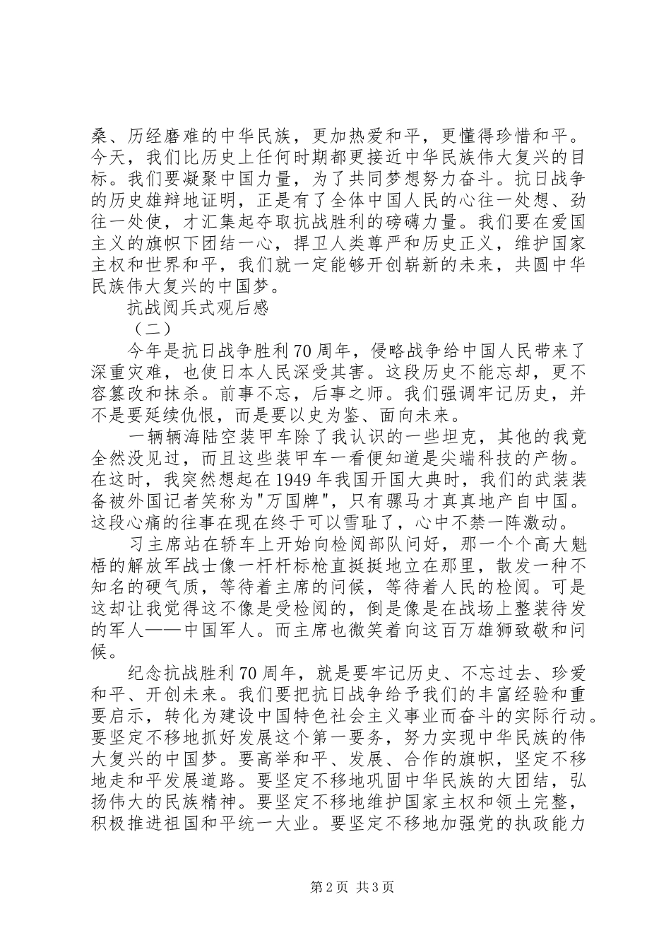 20XX年抗战阅兵式观后感_第2页