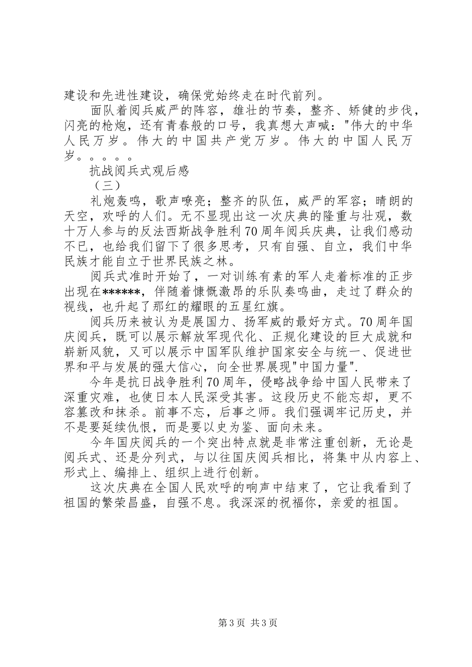 20XX年抗战阅兵式观后感_第3页