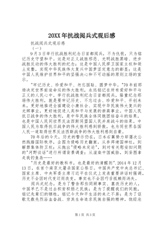 20XX年抗战阅兵式观后感