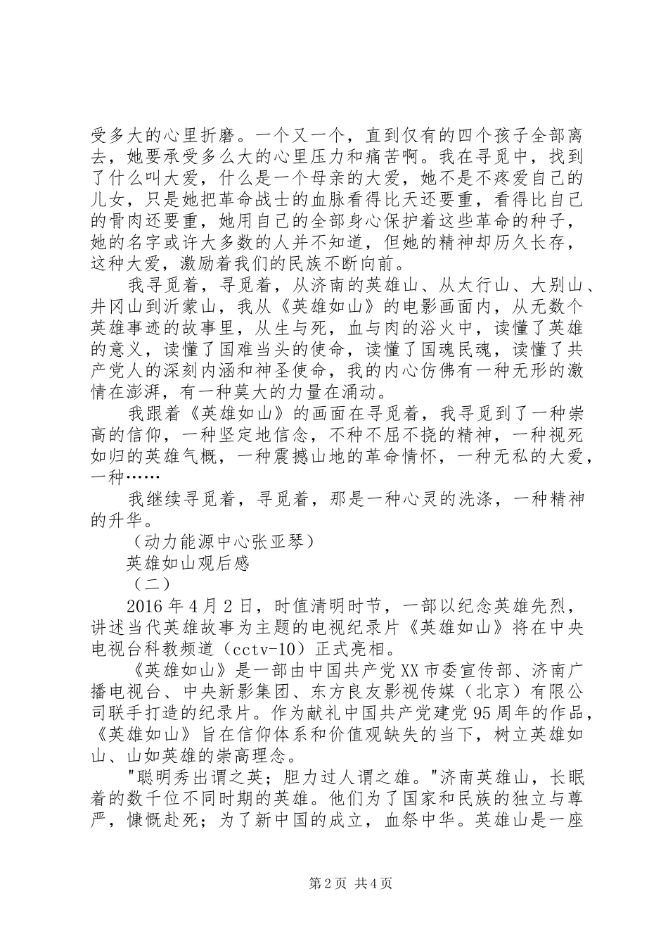 英雄如山观后感_第2页