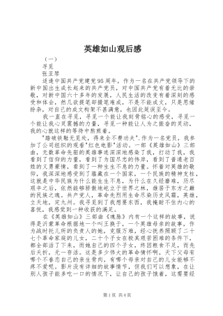 英雄如山观后感