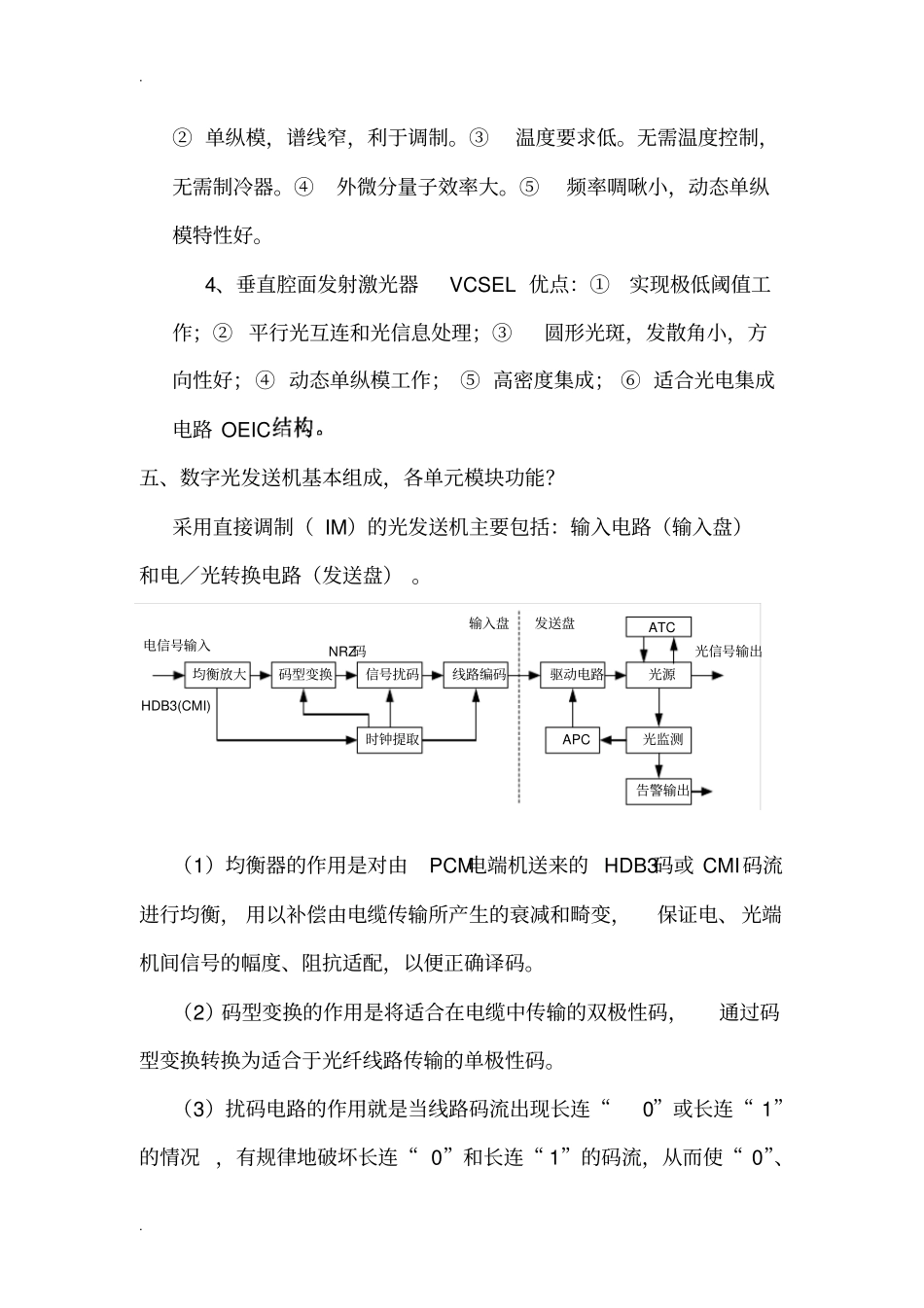 光纤通信考试复习重点_第2页