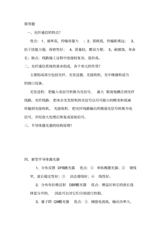 光纤通信考试复习重点