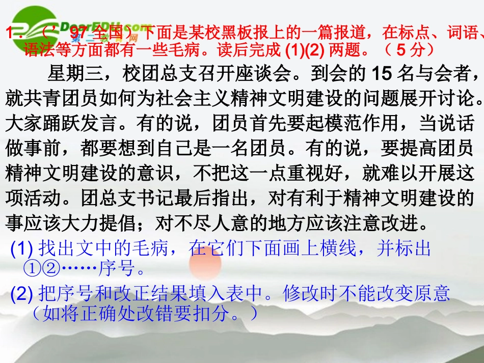 高考语文二轮复习 9病句修改练习专题课件_第2页