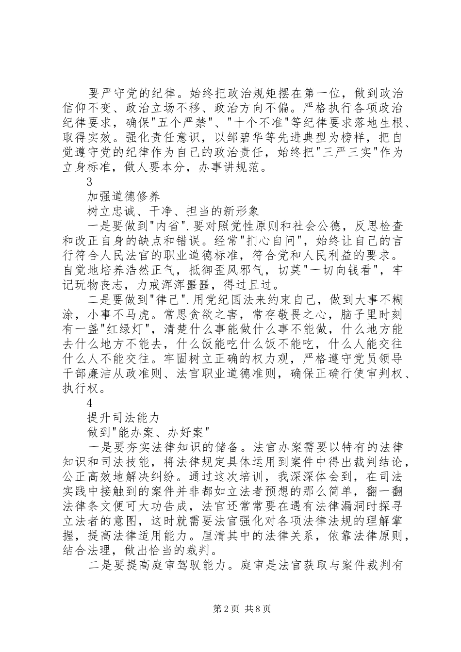 预备法官培训心得体会_第2页