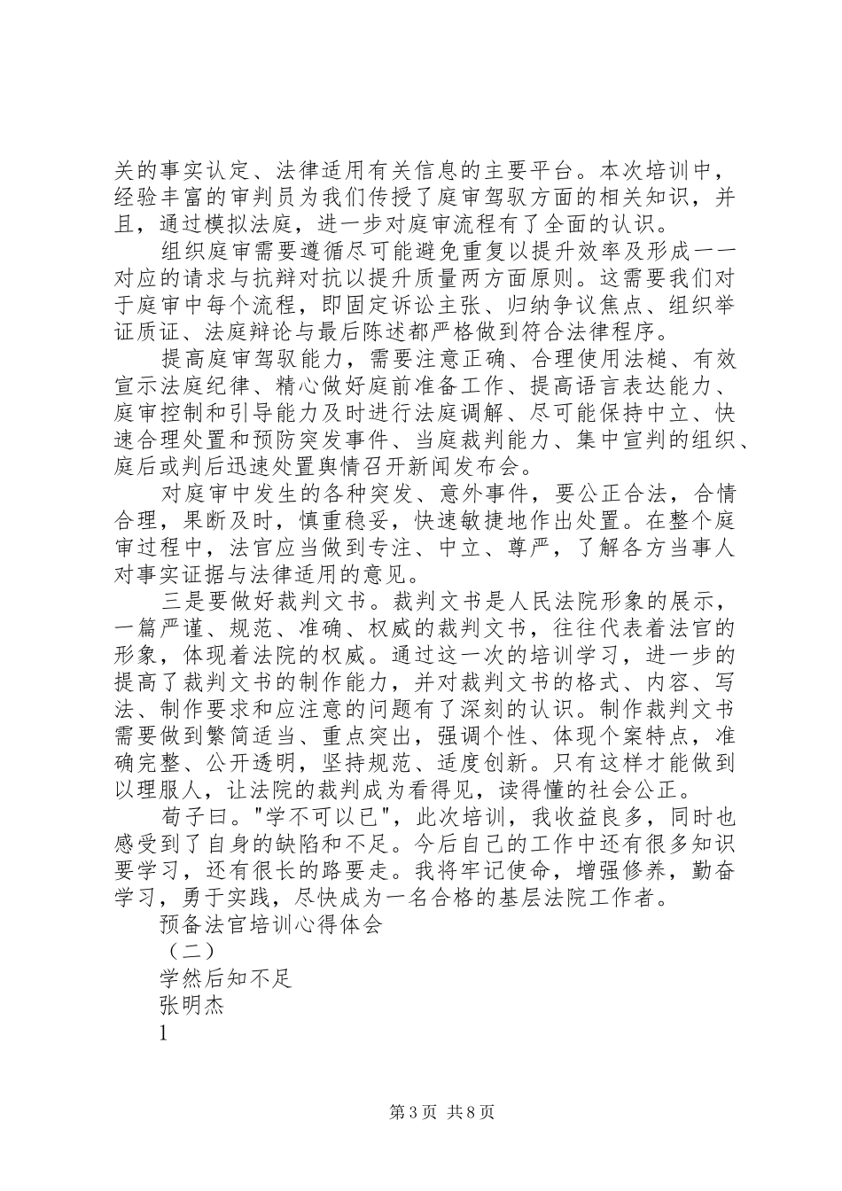 预备法官培训心得体会_第3页