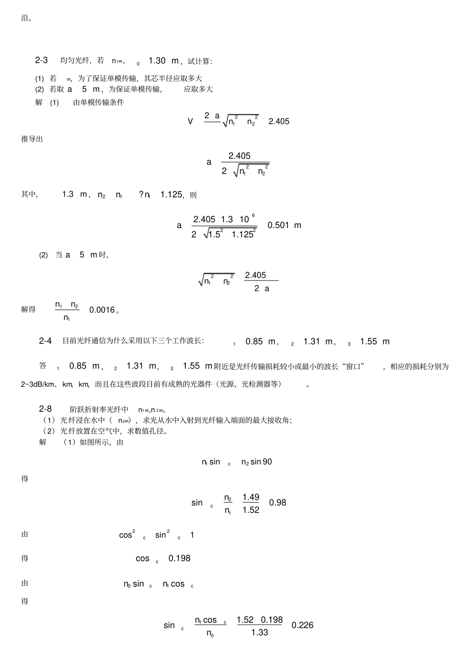 光纤通信第二版刘增基参考答案_第2页