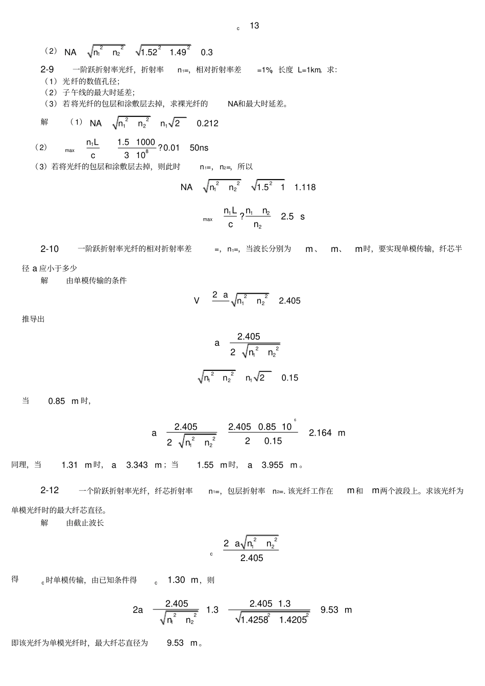 光纤通信第二版刘增基参考答案_第3页