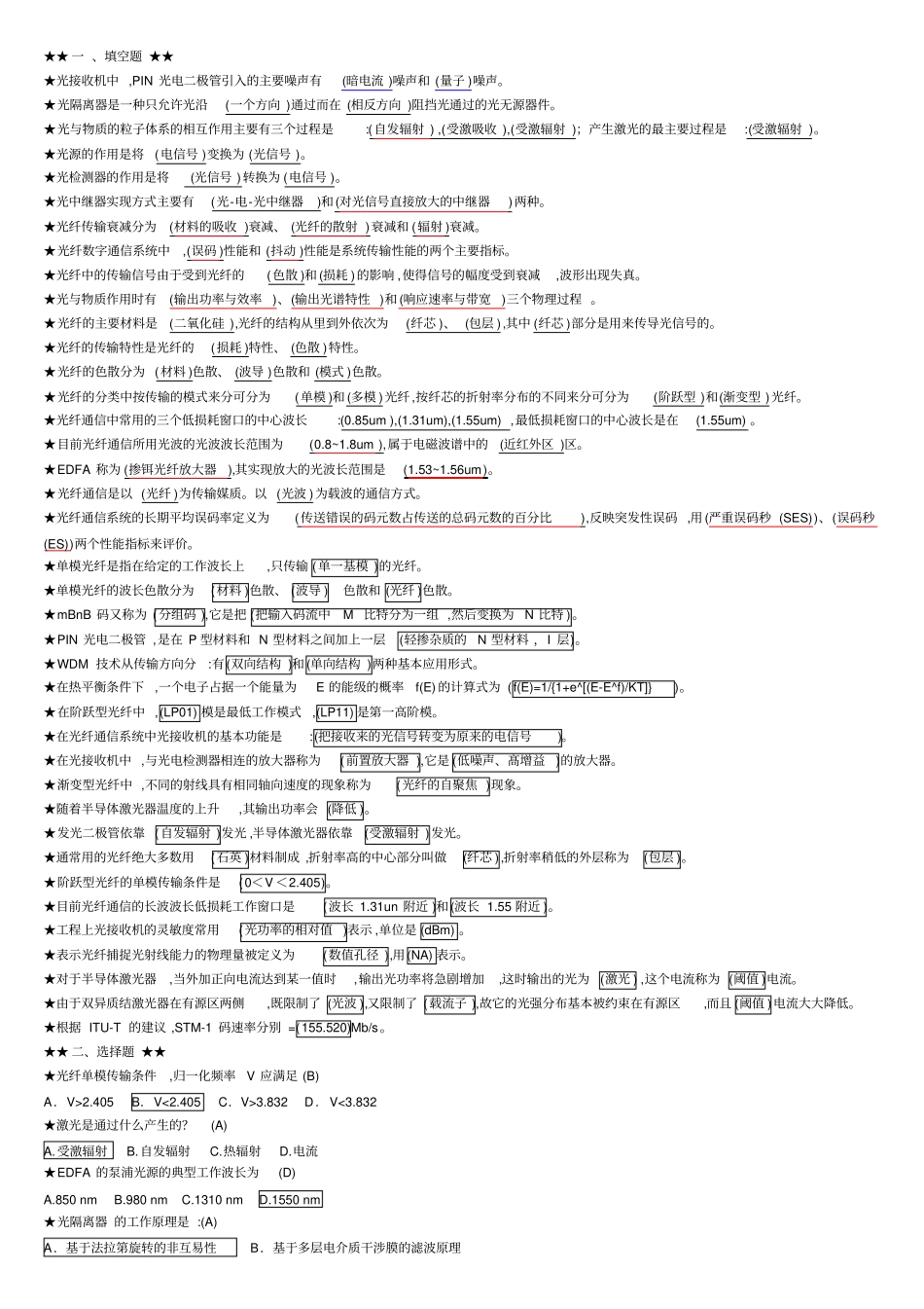 光纤通信试卷整理_第1页