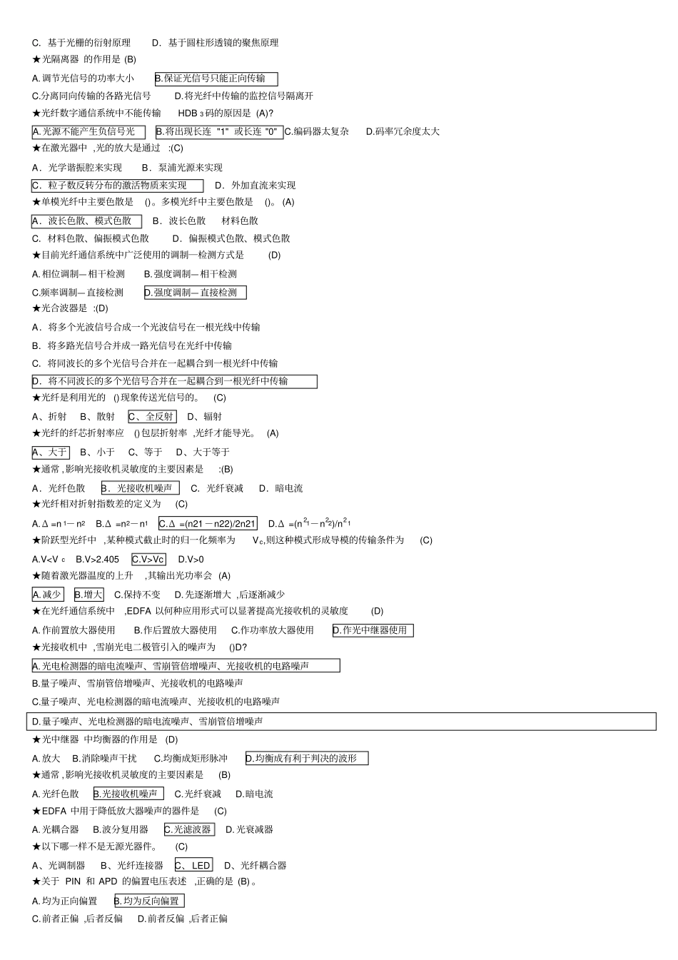 光纤通信试卷整理_第2页