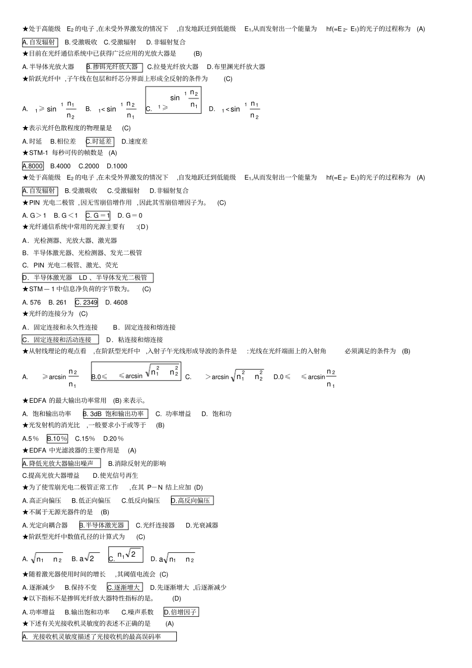 光纤通信试卷整理_第3页