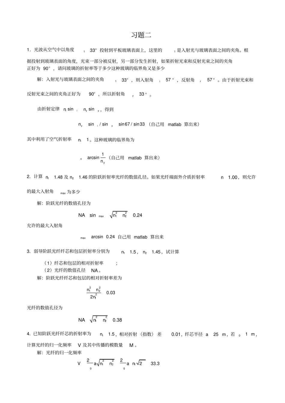 光纤通信课后习题答案_第1页