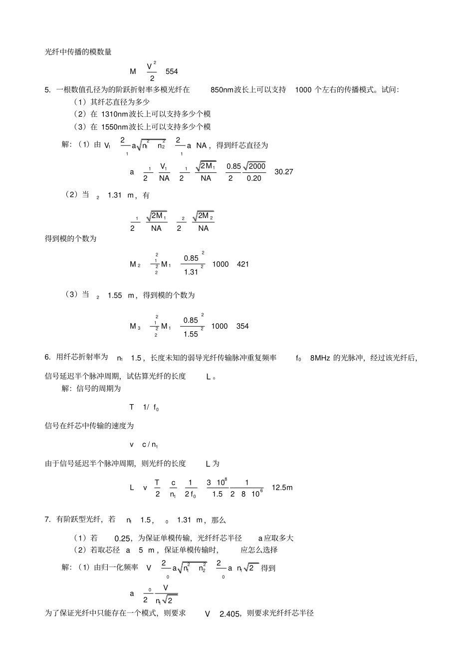 光纤通信课后习题答案_第2页