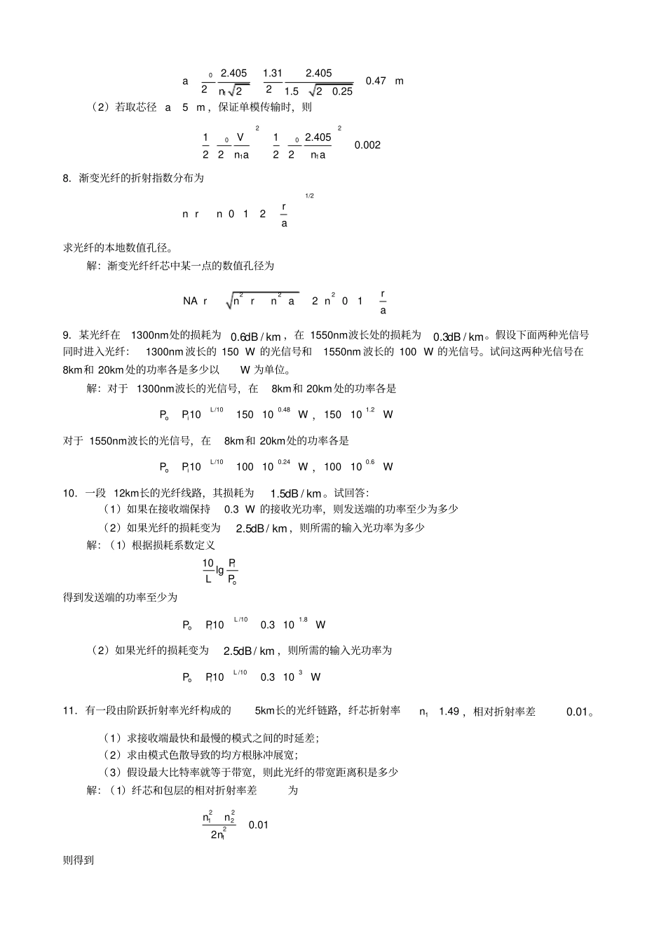 光纤通信课后习题答案_第3页