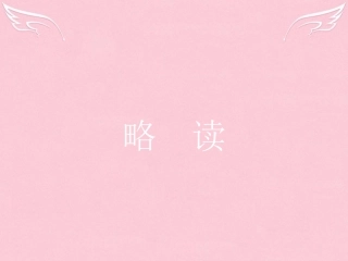 高中语文1421金黄的稻束地之子课件新人教选修中国诗歌散文欣赏 课件