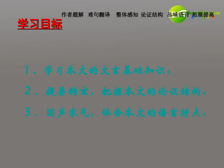 高中语文(伶官传序)课件 新人教版选修(高二) 课件_第2页